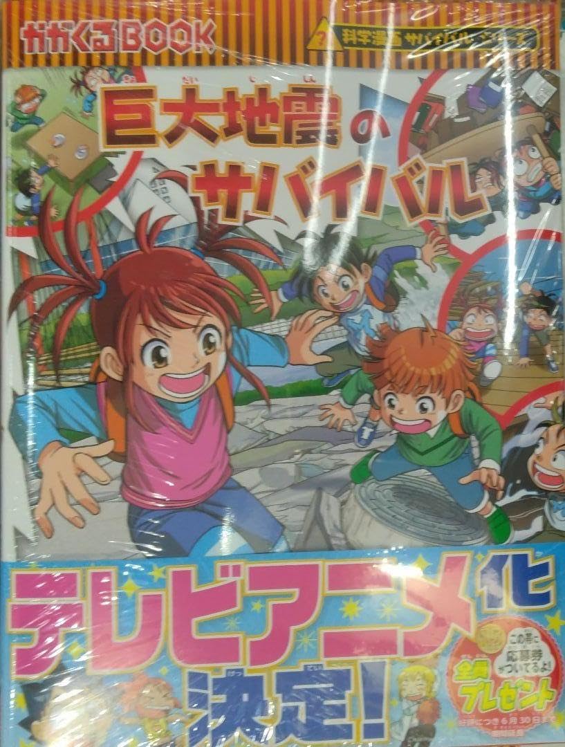 大幅値下げ！科学漫画サバイバルシリーズすごろく1枚付☆災害